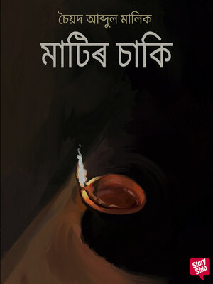 cover image of Matir Saki